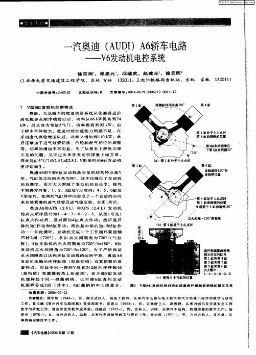 一汽奥迪(AUDI)A6轿车电路——V6发动机电控系统