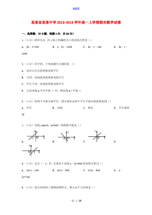 高一数学上学期期末试卷(含解析)-人教版高一全册数学试题