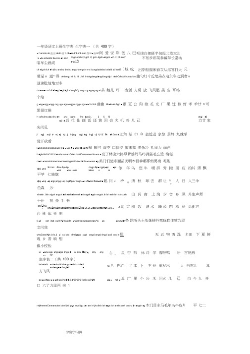 (人教版)小学语文各年级生字表带拼音讲解