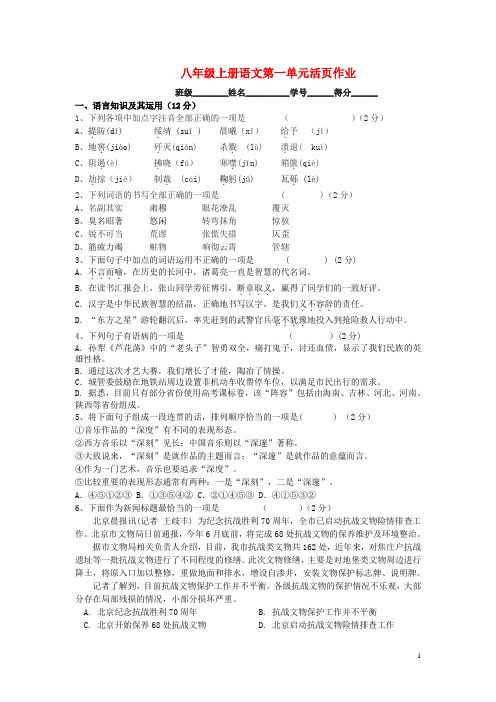 八年级语文上册 第一单元活页作业 新人教版