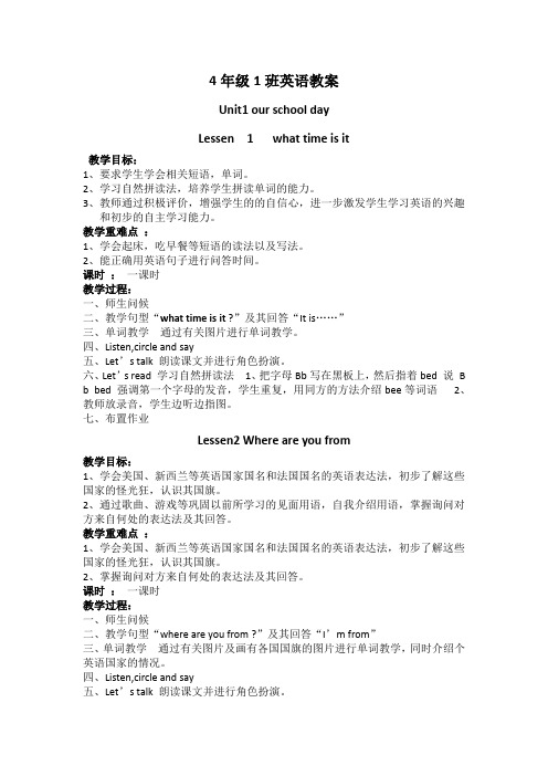 小学四年级新路径英语教案