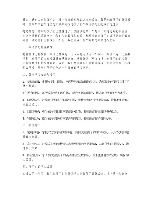 九年英语教师家长会发言稿