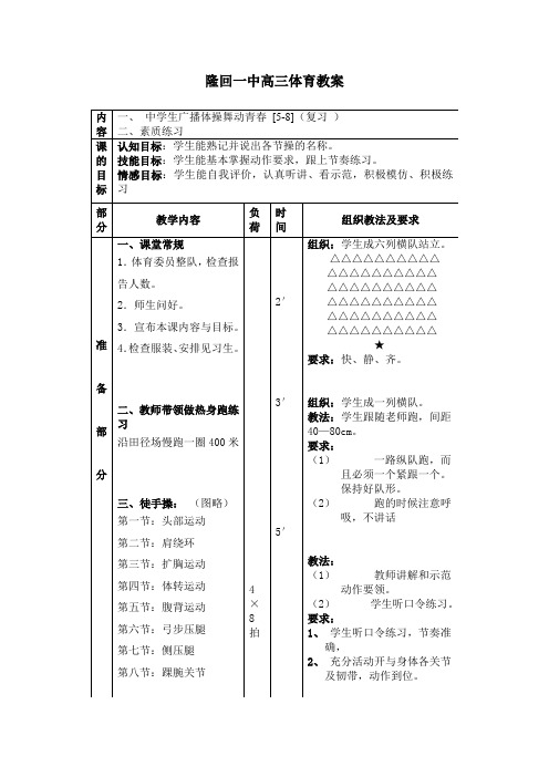 广播体操(1)-最新公开课