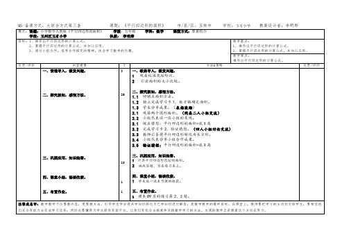 五年级数学教案 平行四边形的面积-“黄冈赛”一等奖