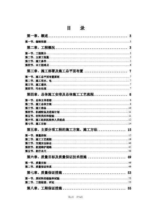 支持保障系统航标施工组织设计