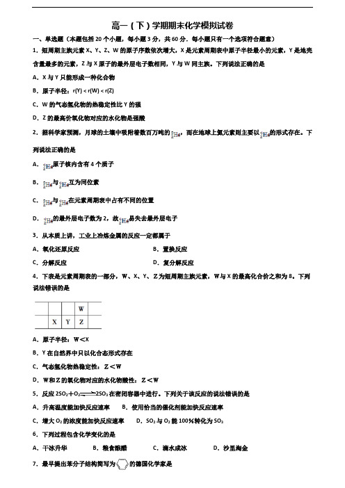 浙江省绍兴市2020新高考高一化学下学期期末经典试题