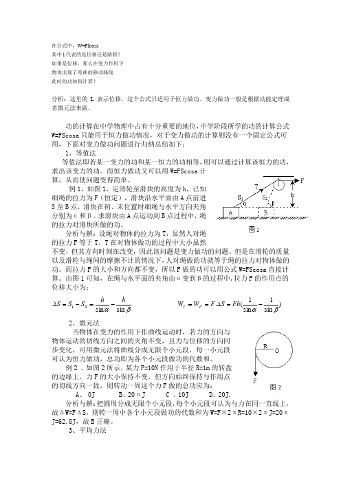 变力做功的计算