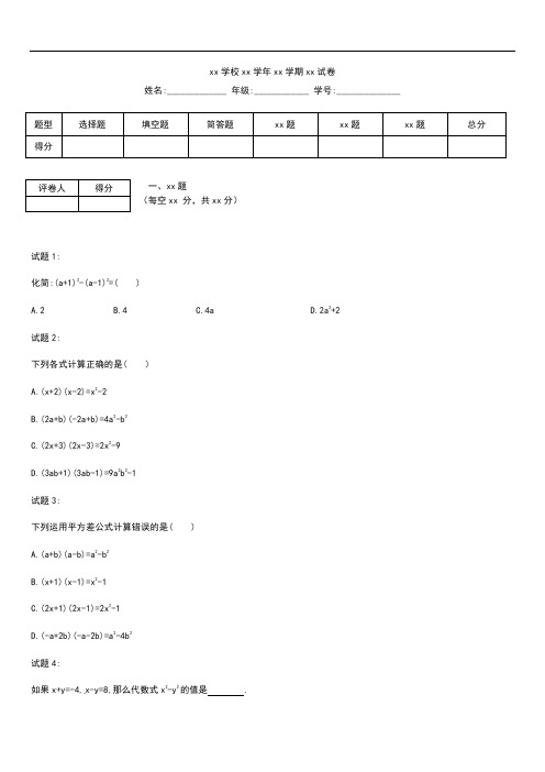 初中数学 平方差公式经典习题及答案(新版)湘教版