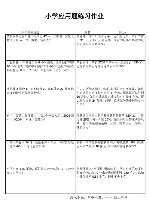 小学六年级数学课堂拓展训练I (66)