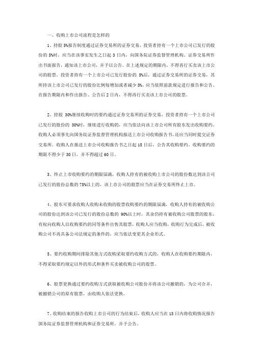 收购上市公司流程是怎样的