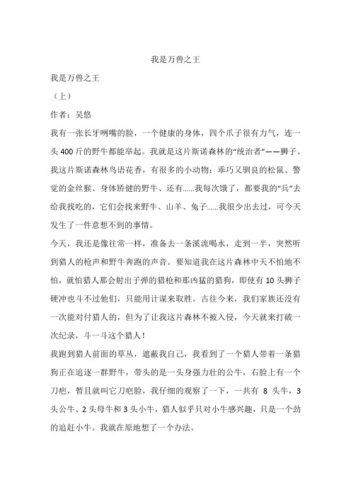 我是万兽之王-作文