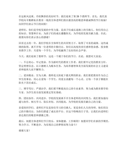 中学新任校长教师节发言稿