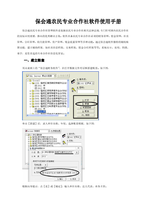 保会通农民专业合作社软件操作手册