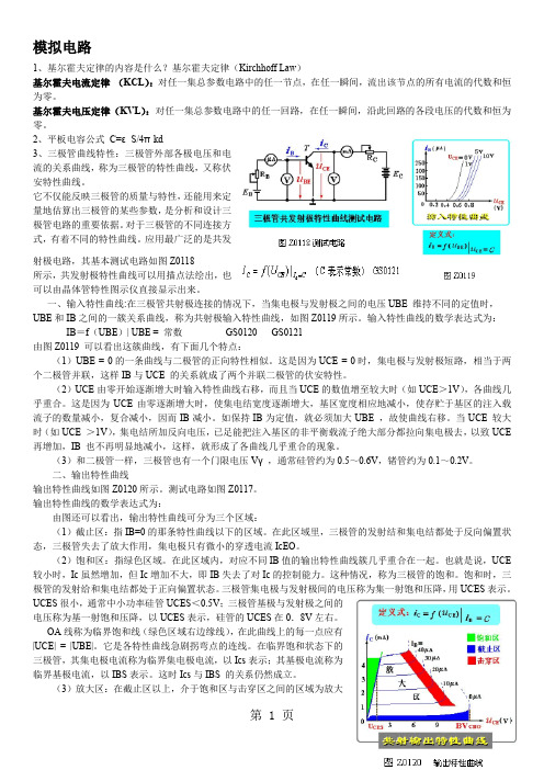 IC笔试面试基础题目集合-23页word资料