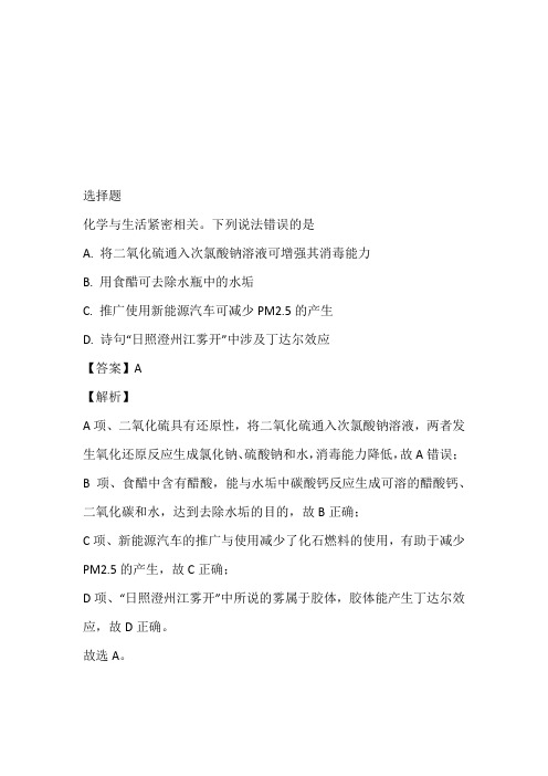 2022至2023年年高二下期第二次月考理科综合化学专题训练(四川省威远中学)