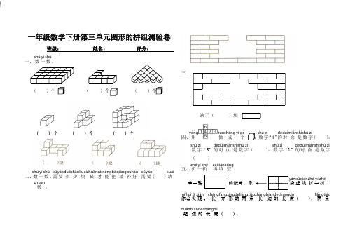 一年级数学下册第三单元图形的拼组测验卷