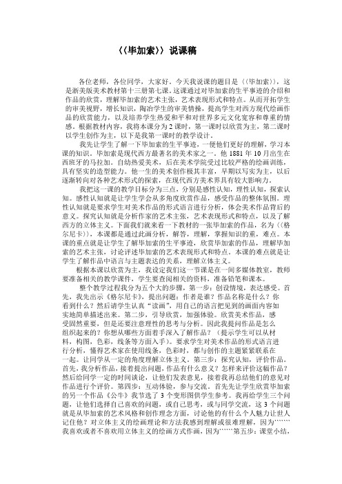 毕加索说课稿