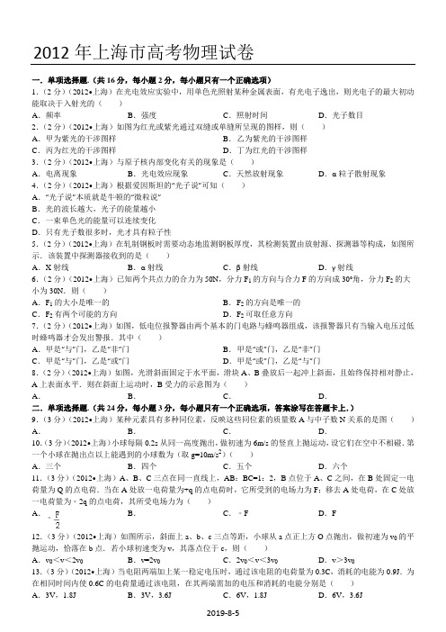 2012年上海市高考物理试卷(含答案详解)