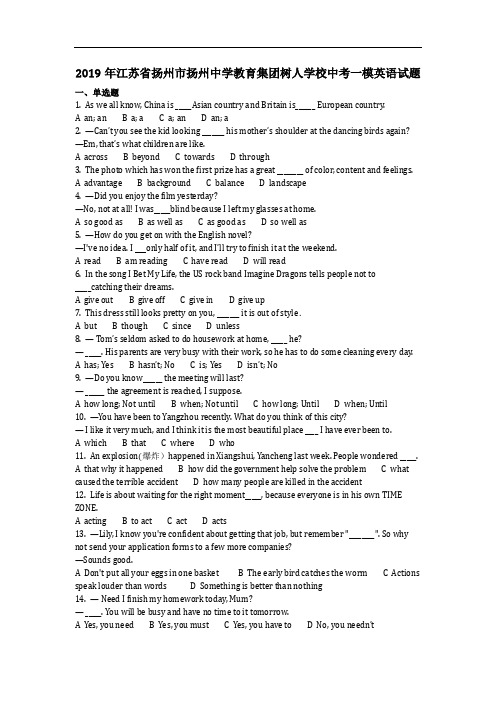 英语_2019年江苏省扬州市扬州中学教育集团树人学校中考一模英语试题(含答案)