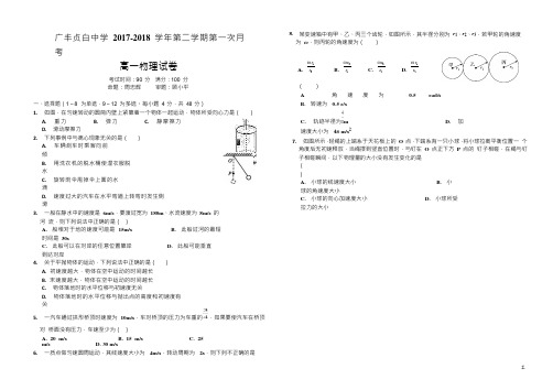 江西省上饶市广丰贞白中学2017-2018学年高一下学期第一次月考物理试题