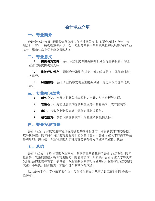 会计专业介绍