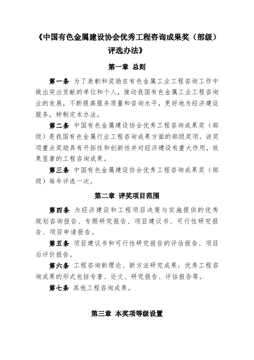 中国有色金属建设协会优秀工程咨询成果奖部级