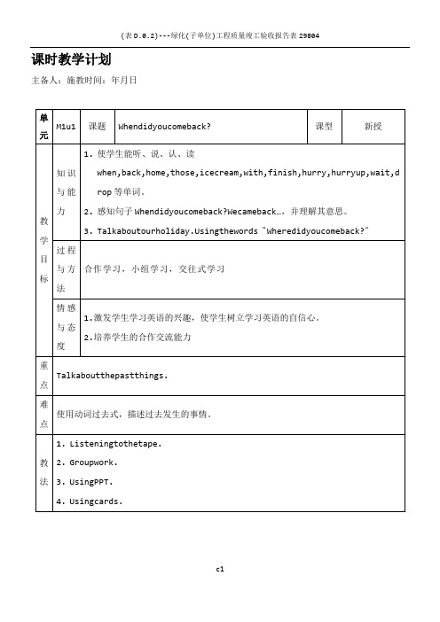 外研版小学新标准英语(三年级起)五年级上册教案