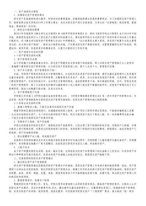 高职院校固定资产管理探究.pdf