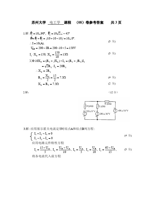 电工学第三版答案