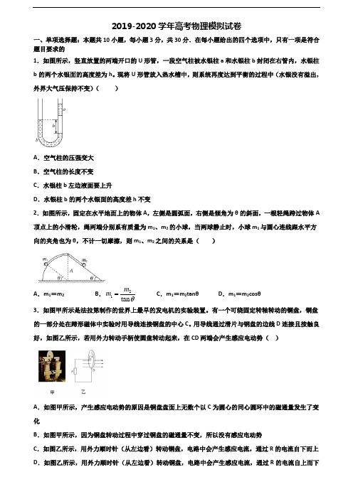 2019-2020学年广州市名校高考物理监测试题