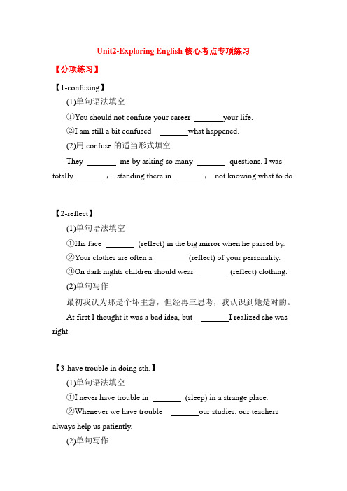 新版外研必修一Unit2-Exploring English核心考点专项练习(含答案)