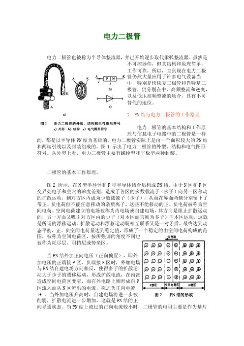 电力二极管——精选推荐