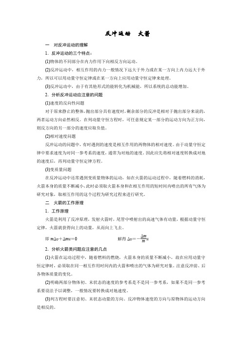 反冲运动火箭(教案)