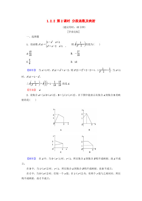 2018版高中数学 第一章 集合与函数概念 1.2.2 第2课时 分段函数及映射学业分层测评 新人教A版必修1
