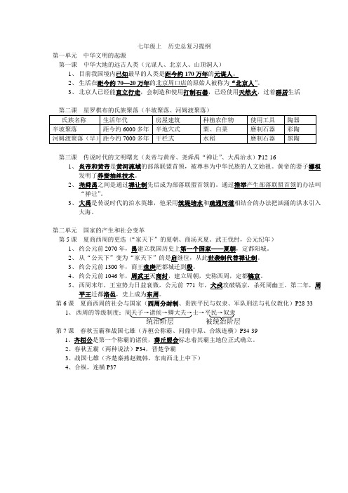 七年级上 历史复习学案