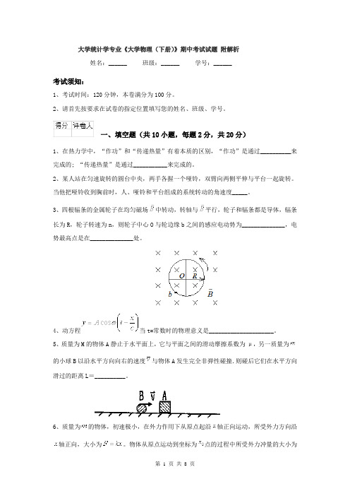 大学统计学专业《大学物理（下册）》期中考试试题 附解析