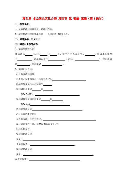 高中化学第四章非金属及其化合物第四节氨硝酸硫酸第3课时导学案无答案新人教版必修1072413.doc