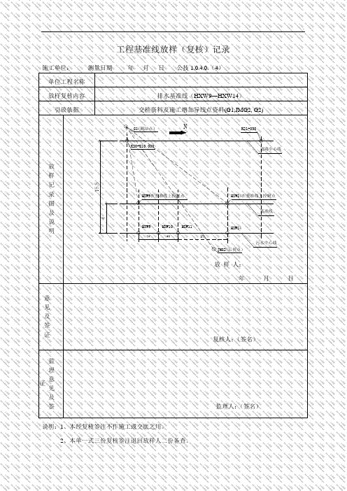 市政工程放样+测量表格