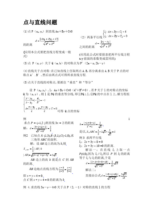 点到直线的距离公式应用