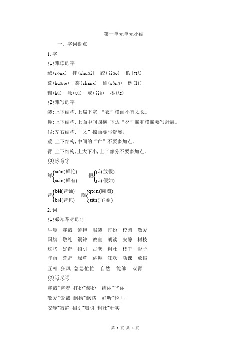 统编版语文三年级上册第一单元知识小结(1)