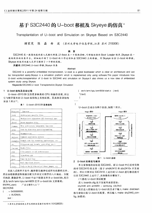 基于S3C2440的U-boot移植及Skyeye的仿真