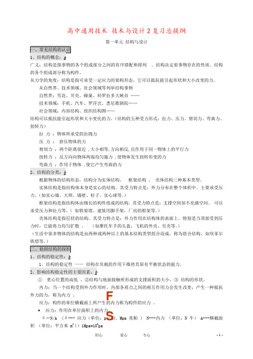 高中通用技术 技术与设计2复习总提纲