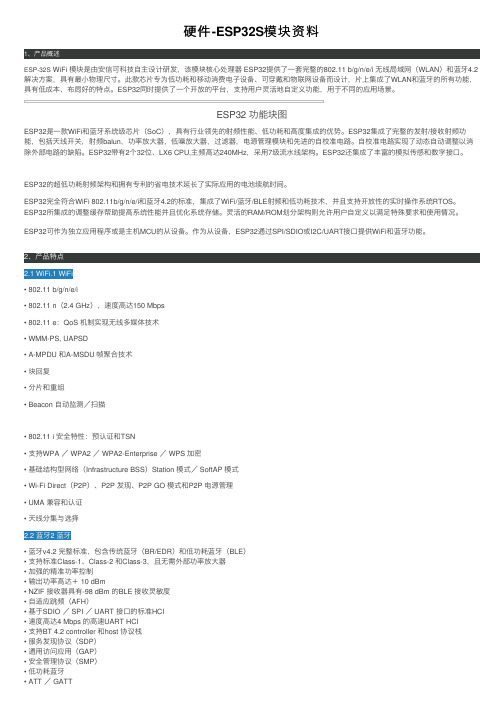 硬件-ESP32S模块资料