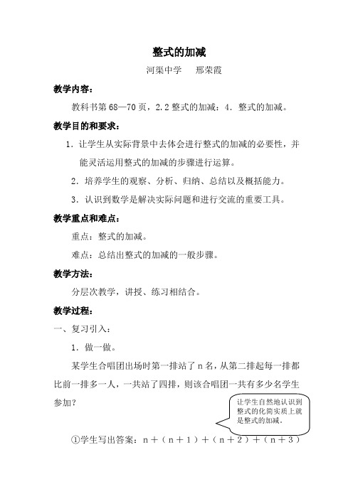 整式的加减教案及反思