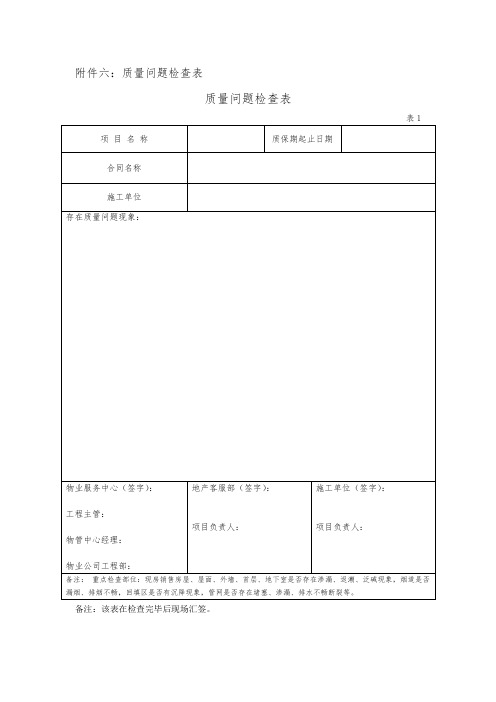 质保金退付全套附表