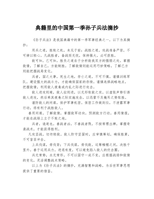 典籍里的中国第一季孙子兵法摘抄