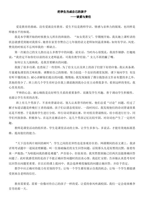 教师技能大赛：把学生当成自己的孩子