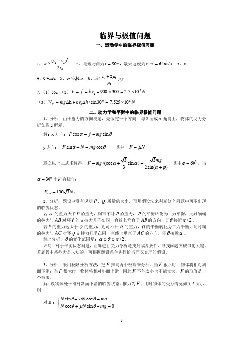 临界问题极值问题 答案版