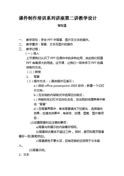 教师课件制作培训系列讲座第二讲教学设计