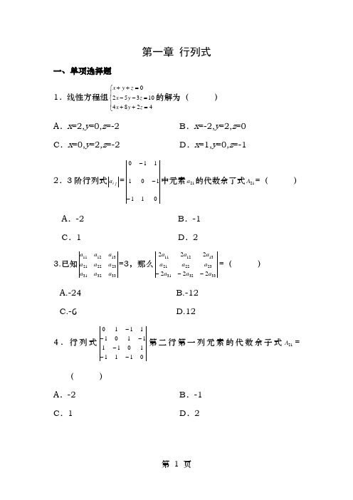 自考线性代数第一章行列式习题